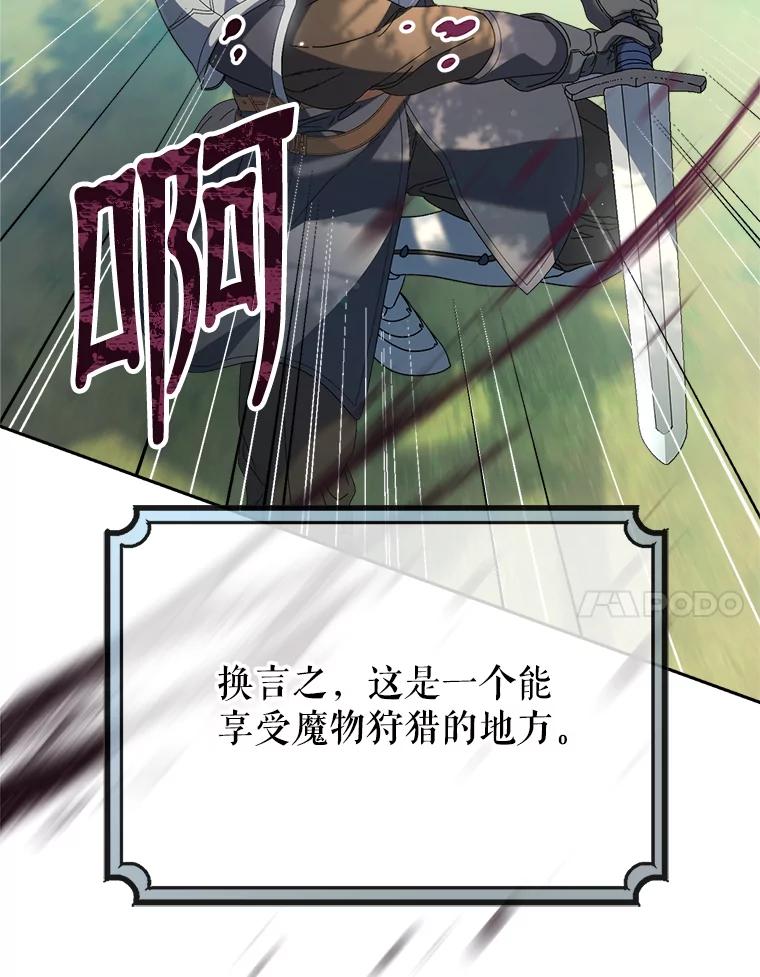 《这次要好好养妹妹》18.狩猎 第7页