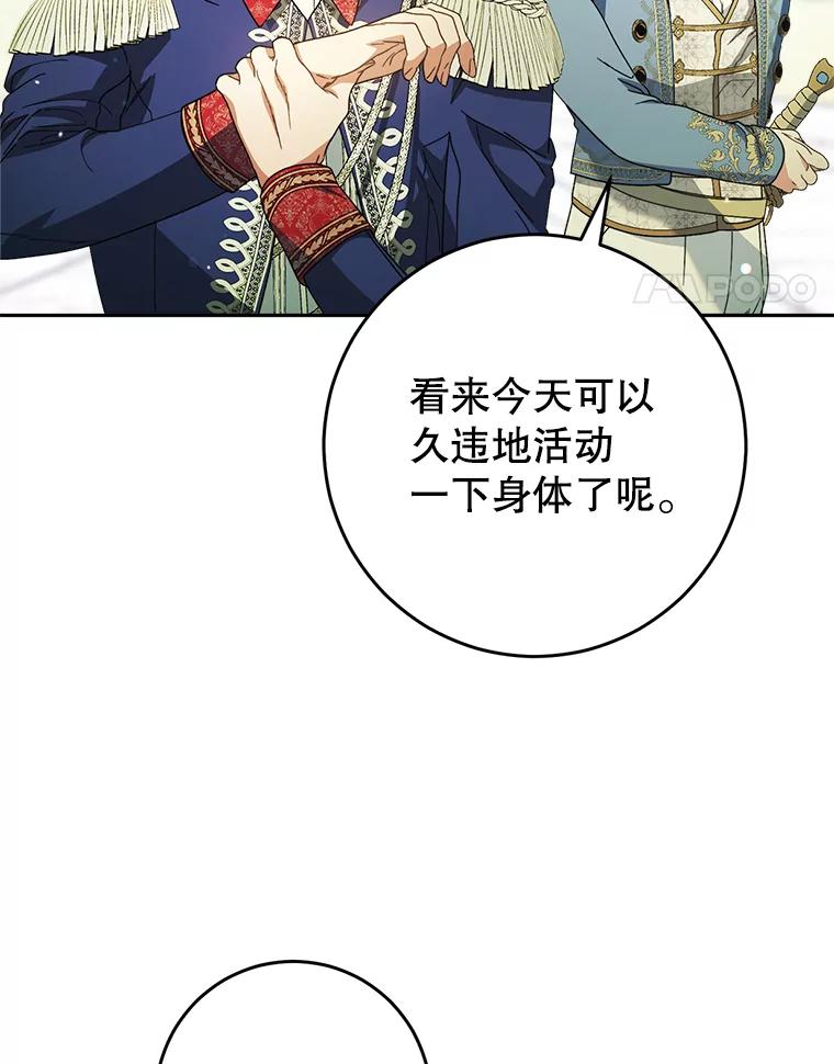 《这次要好好养妹妹》18.狩猎 第14页
