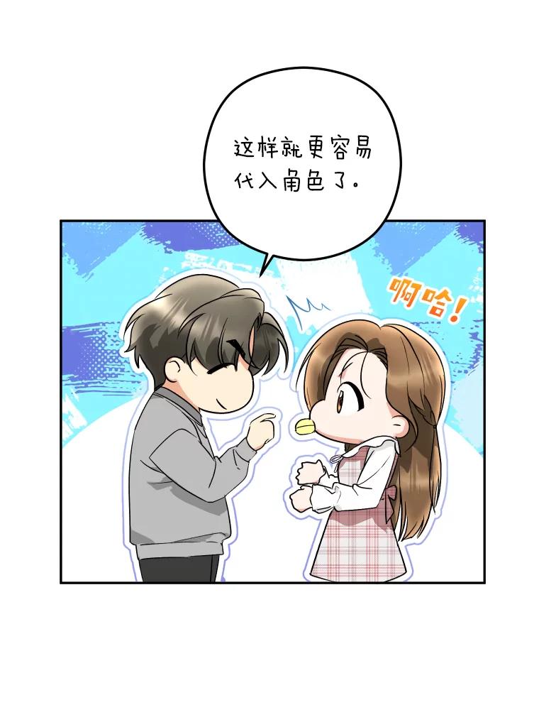 《大明星的kiss教学》18.与角色剥离 第26页