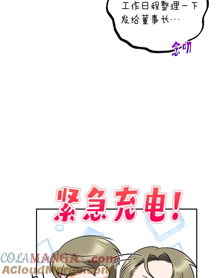 《大明星的kiss教学》18.与角色剥离 第67页