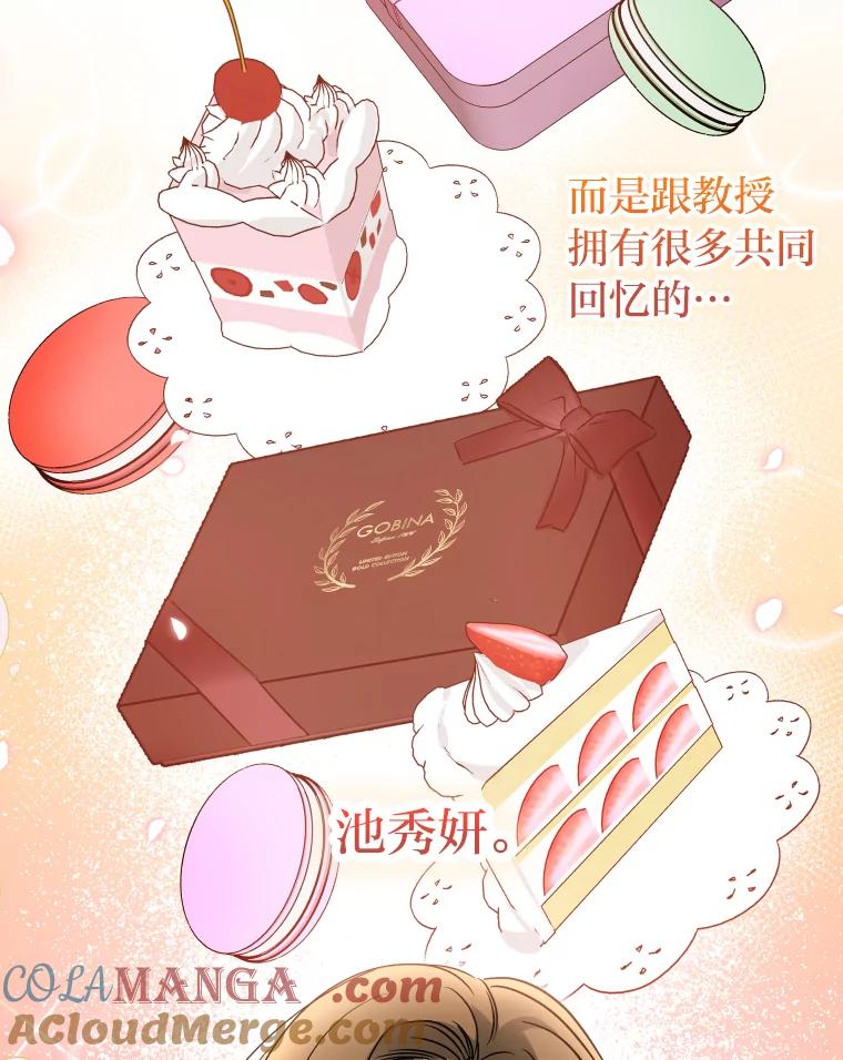 《大明星的kiss教学》18.与角色剥离 第31页