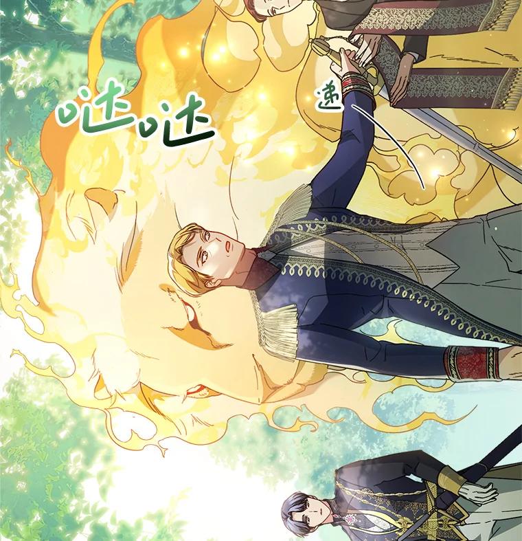 《这次要好好养妹妹》18.狩猎 第116页