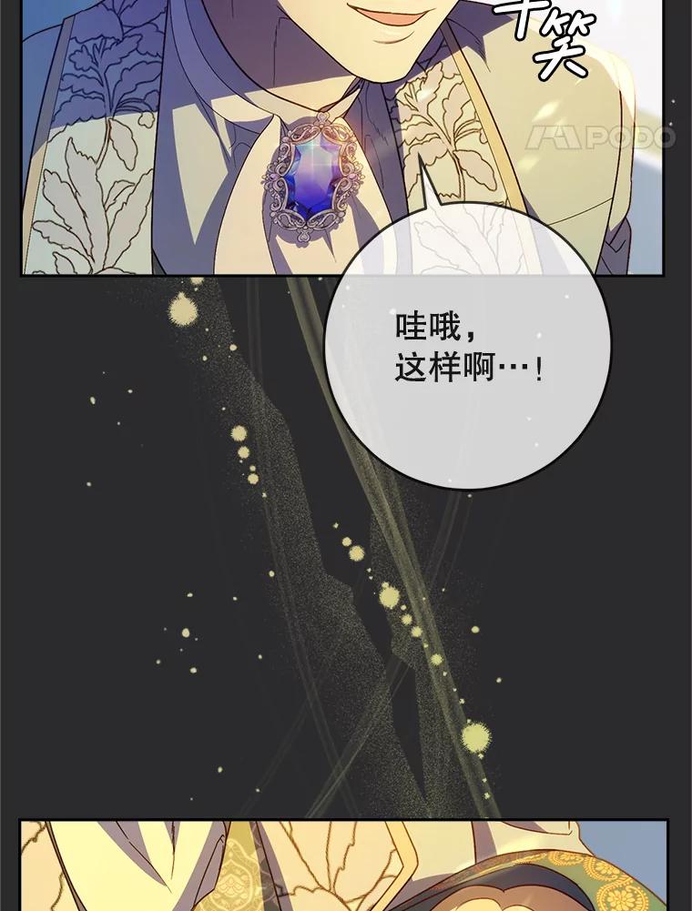 《这次要好好养妹妹》18.狩猎 第34页