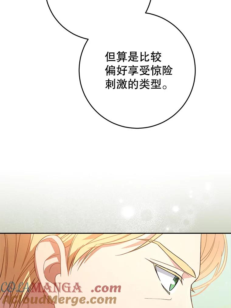 《这次要好好养妹妹》18.狩猎 第45页