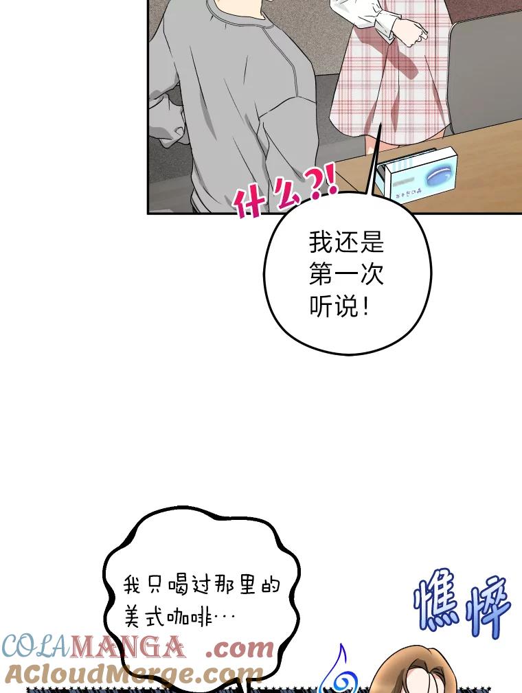 《大明星的kiss教学》18.与角色剥离 第16页