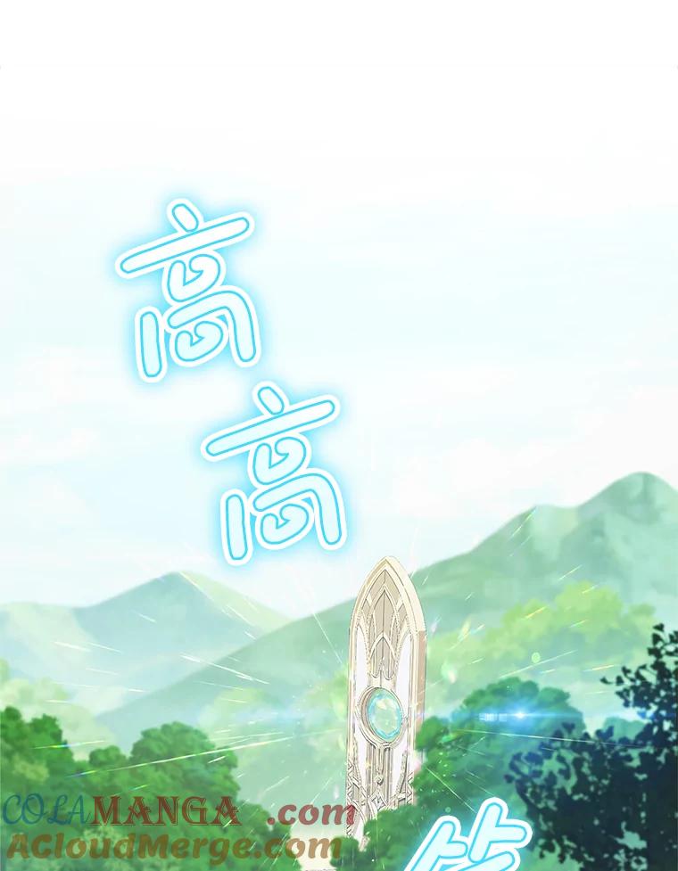 《这次要好好养妹妹》18.狩猎 第9页