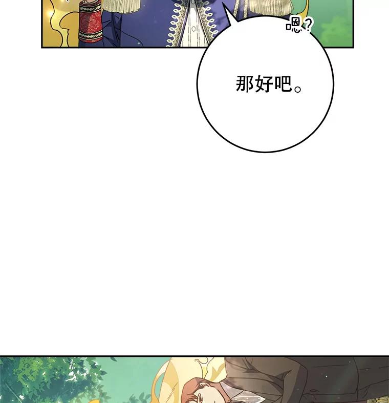 《这次要好好养妹妹》18.狩猎 第115页