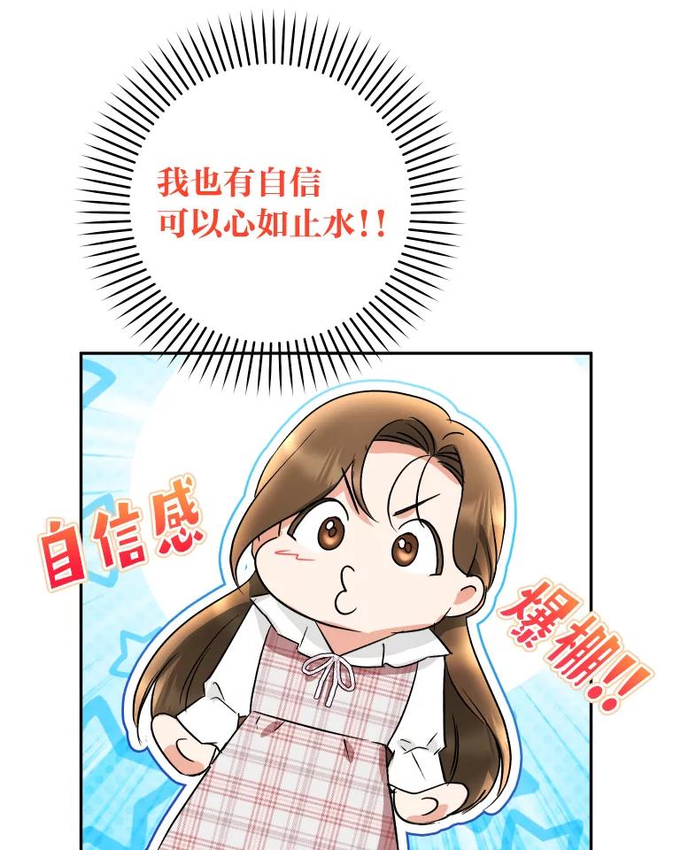 《大明星的kiss教学》18.与角色剥离 第50页