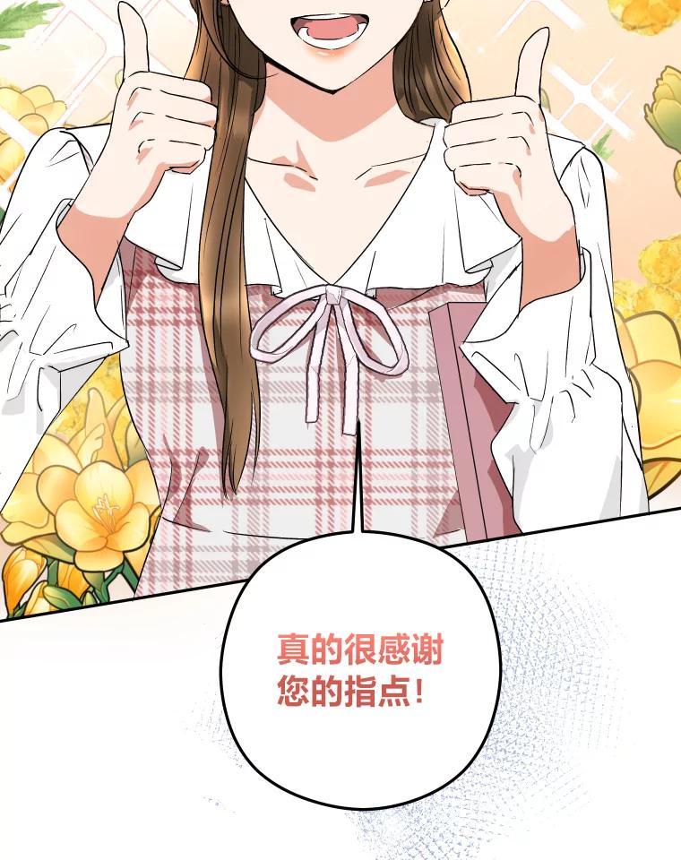 《大明星的kiss教学》18.与角色剥离 第56页