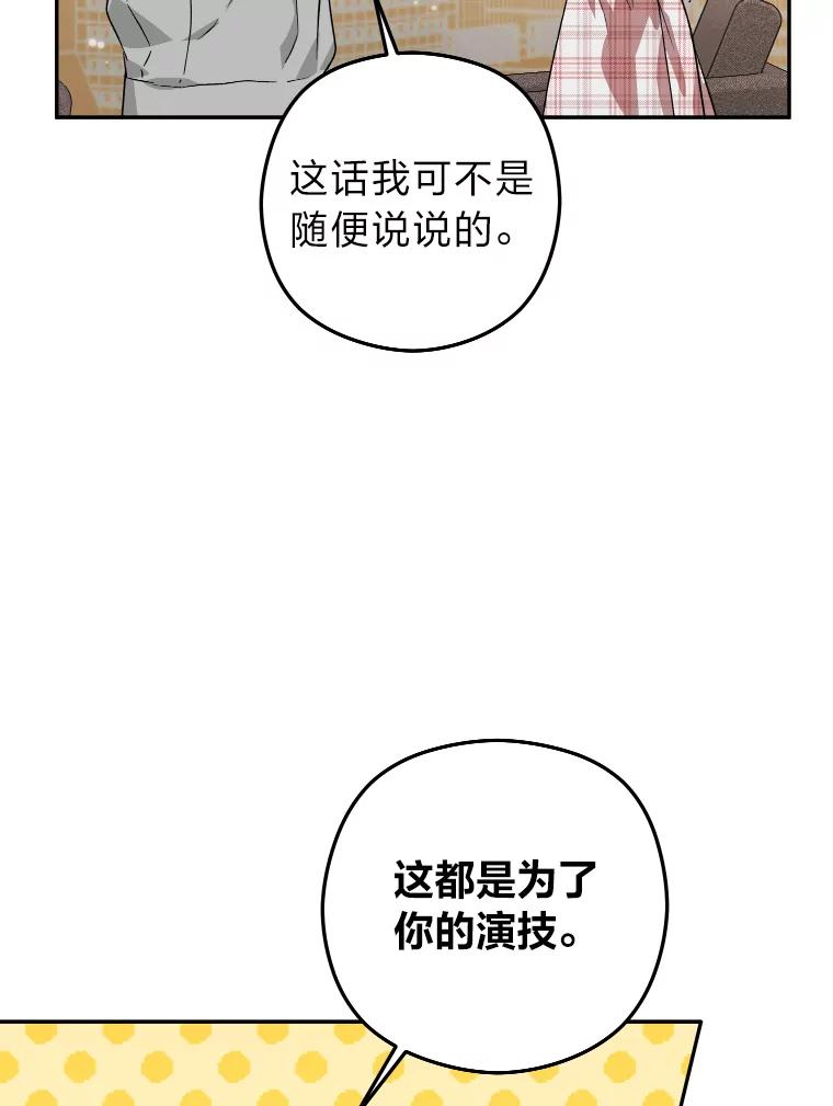 《大明星的kiss教学》18.与角色剥离 第20页