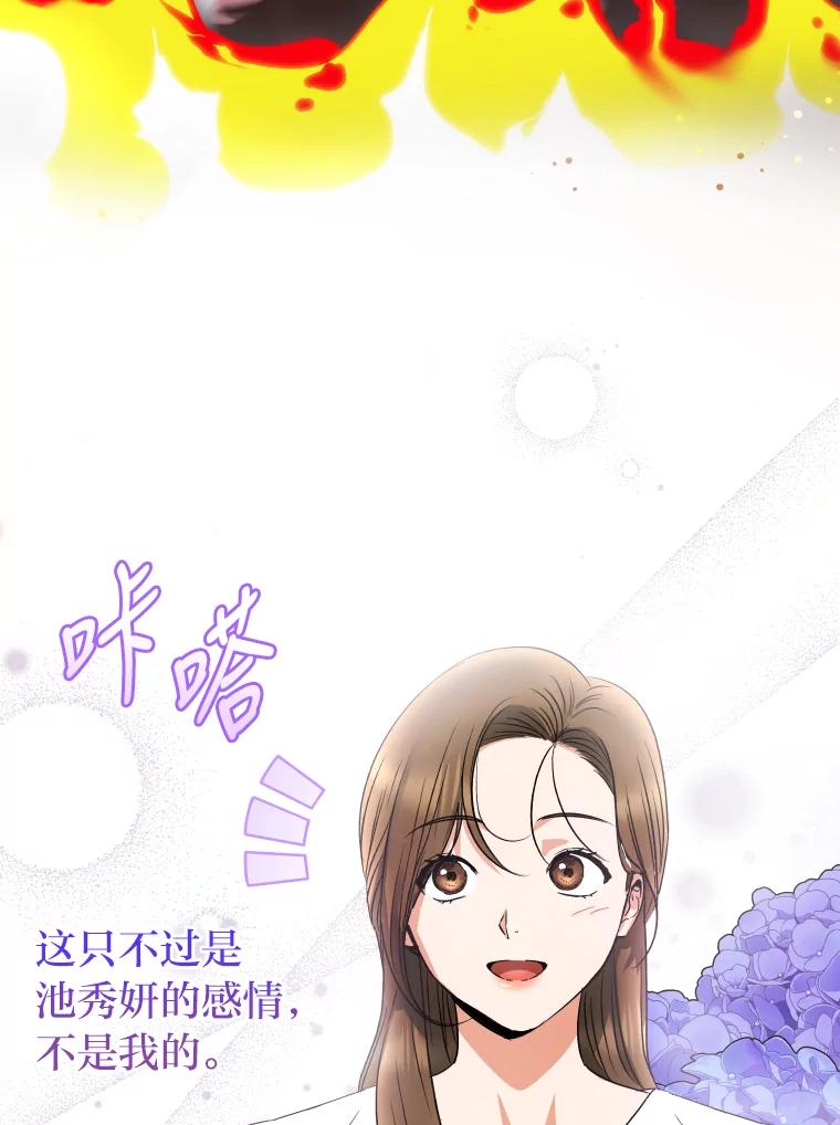 《大明星的kiss教学》18.与角色剥离 第8页