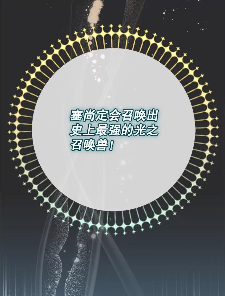 《这次要好好养妹妹》18.狩猎 第36页