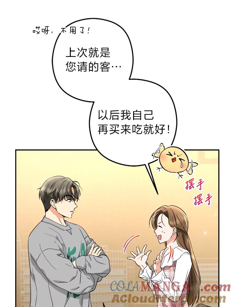 《大明星的kiss教学》18.与角色剥离 第19页
