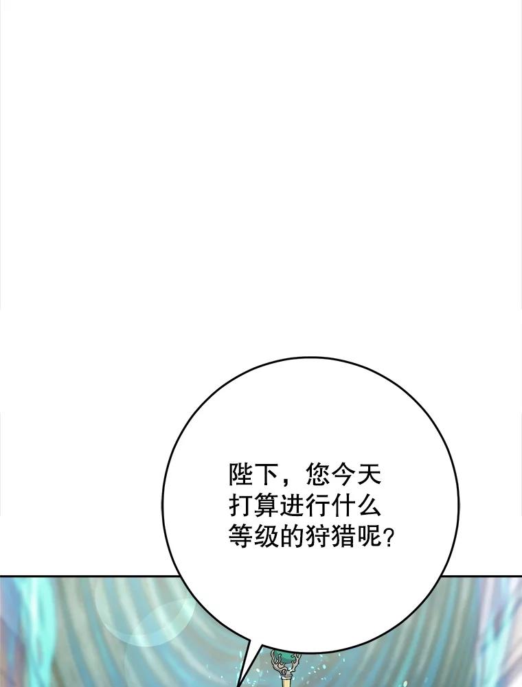 《这次要好好养妹妹》18.狩猎 第38页