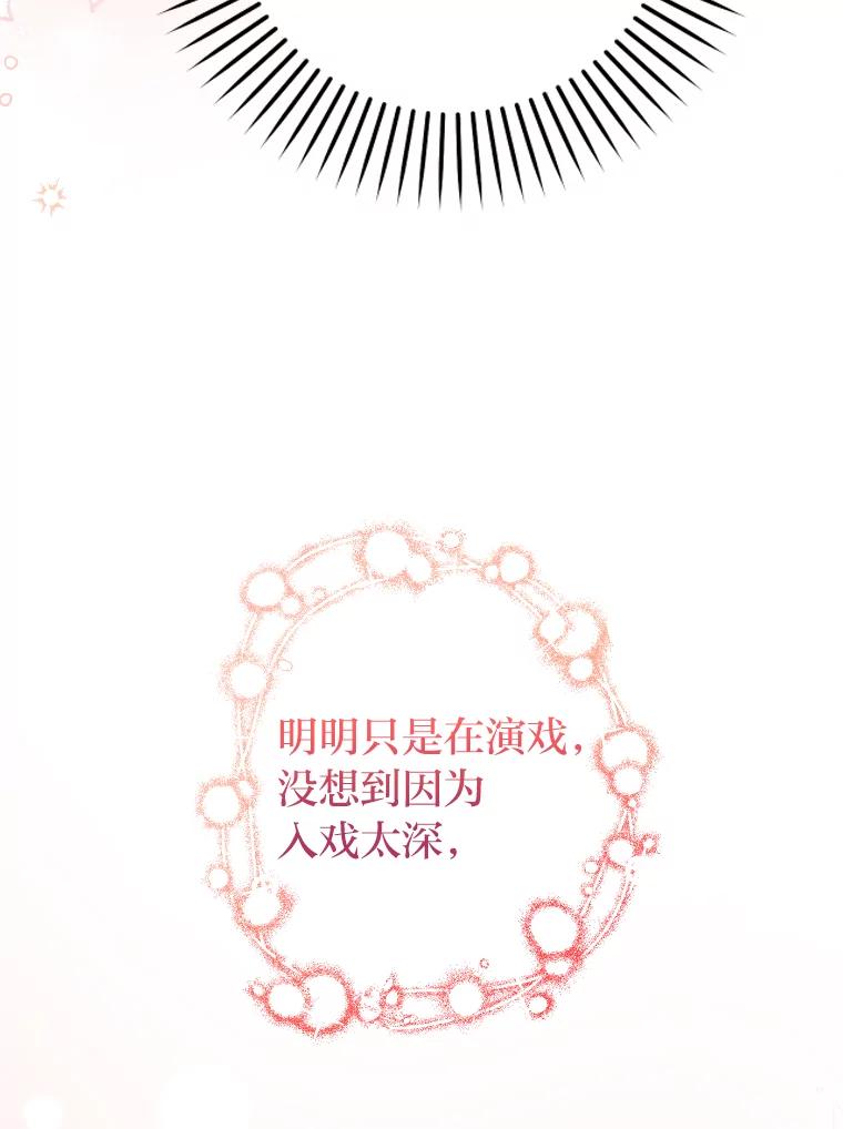 《大明星的kiss教学》18.与角色剥离 第5页