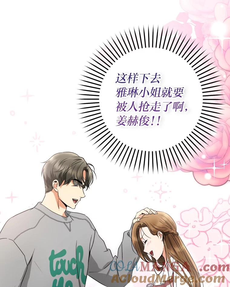 《大明星的kiss教学》18.与角色剥离 第82页
