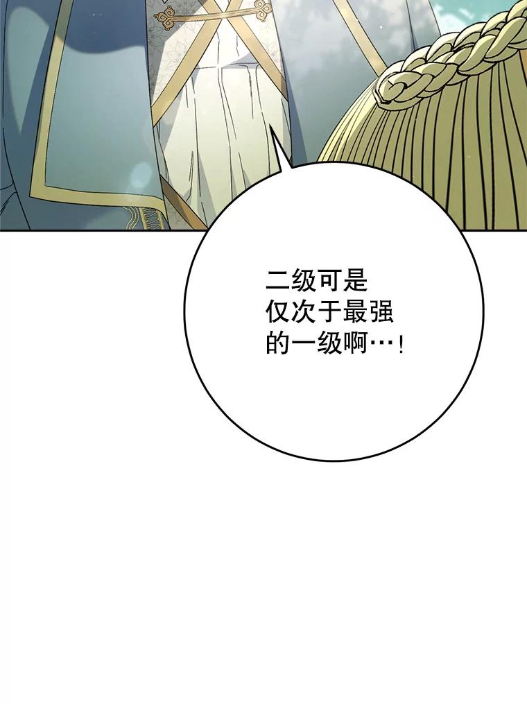 《这次要好好养妹妹》18.狩猎 第48页