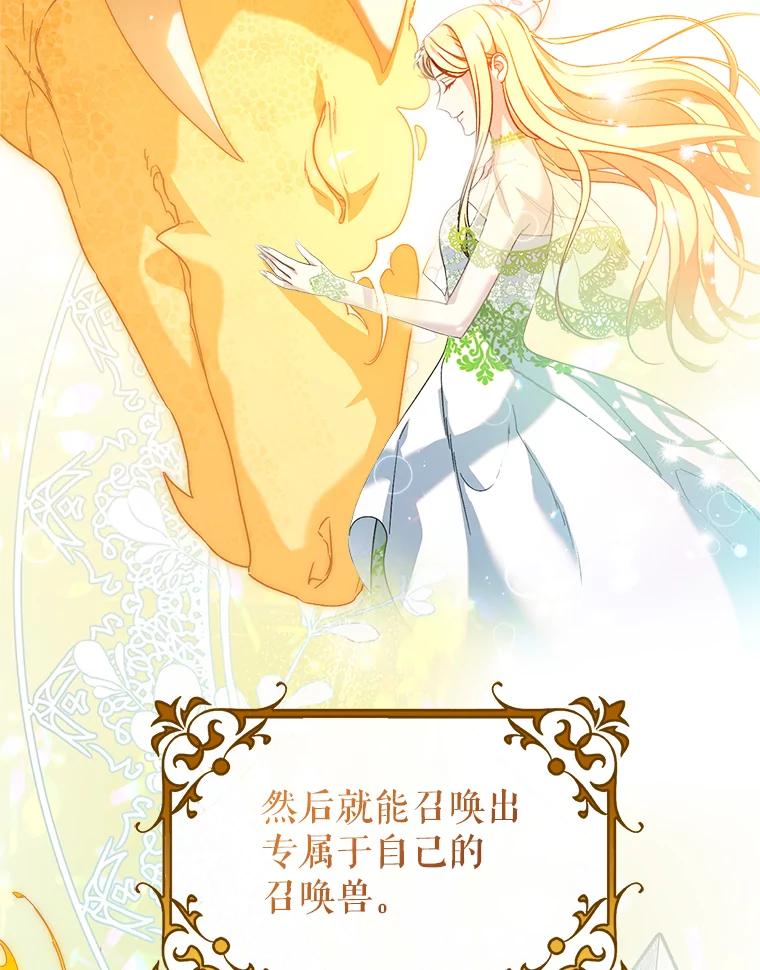 《这次要好好养妹妹》18.狩猎 第22页