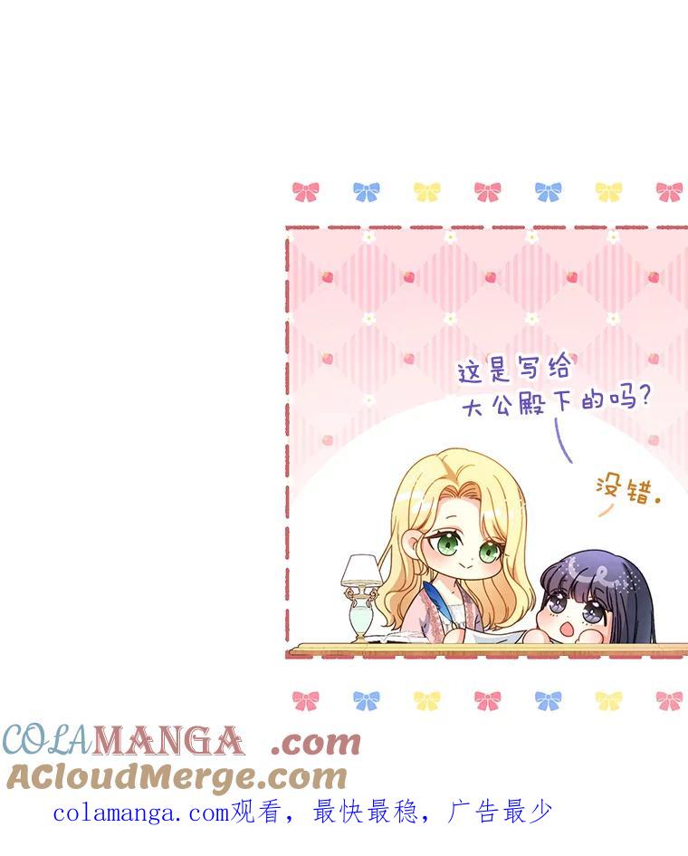 《这次要好好养妹妹》18.狩猎 第145页