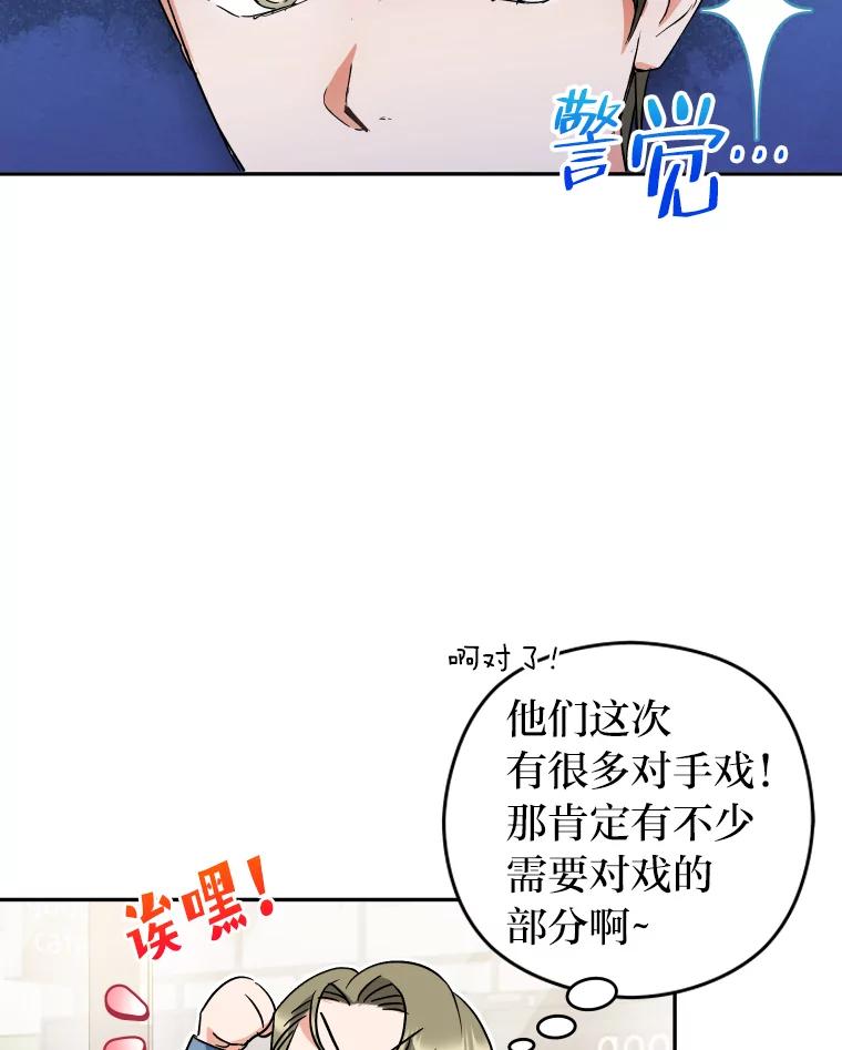 《大明星的kiss教学》18.与角色剥离 第75页