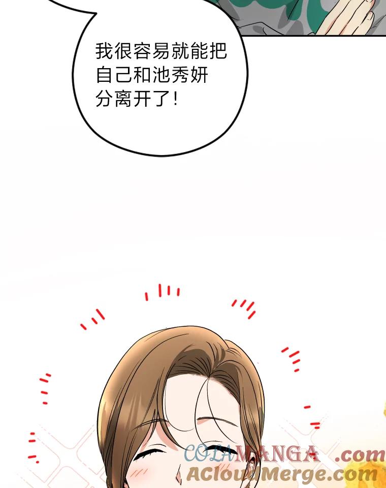 《大明星的kiss教学》18.与角色剥离 第55页