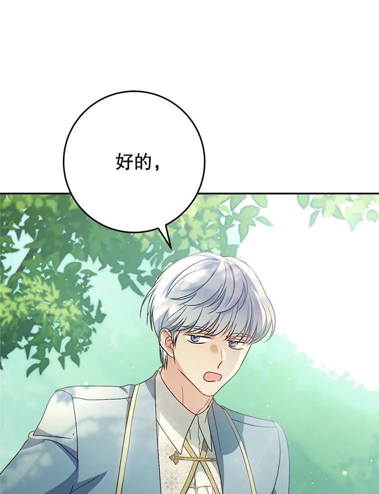 《这次要好好养妹妹》18.狩猎 第132页