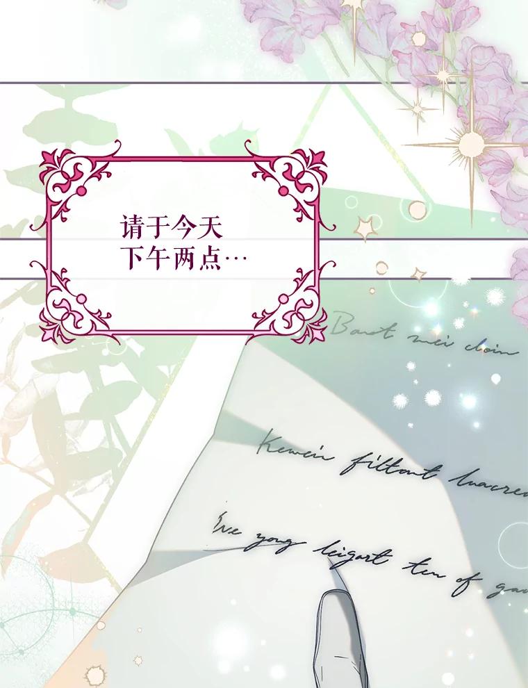 《这次要好好养妹妹》18.狩猎 第139页