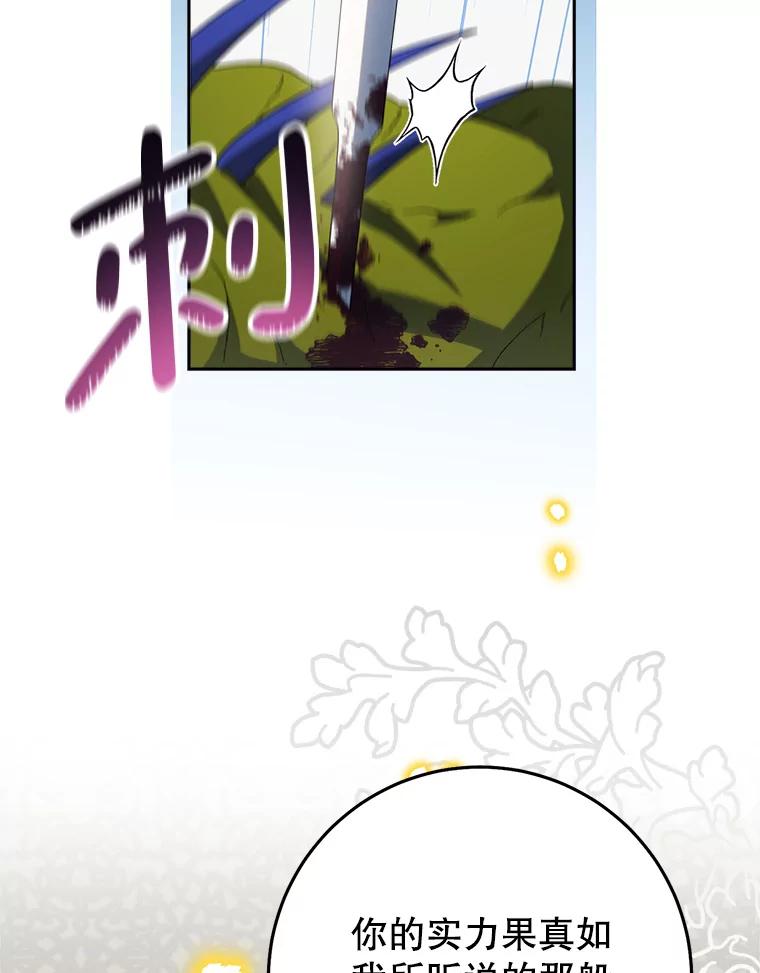 《这次要好好养妹妹》18.狩猎 第104页