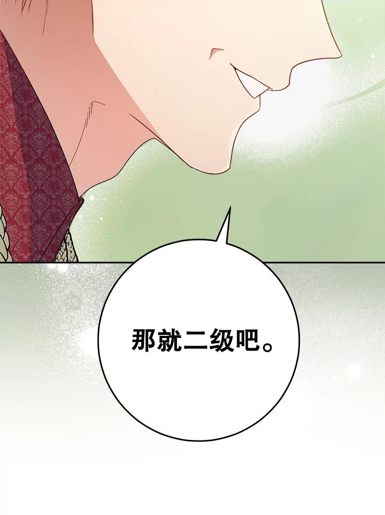 《这次要好好养妹妹》18.狩猎 第46页