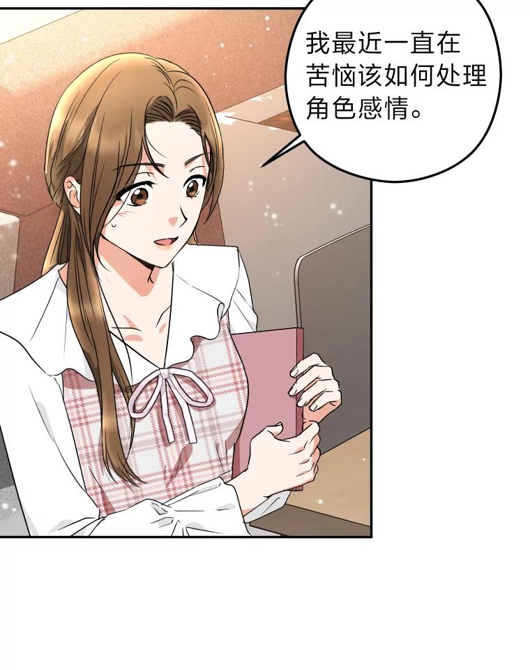 《大明星的kiss教学》18.与角色剥离 第53页