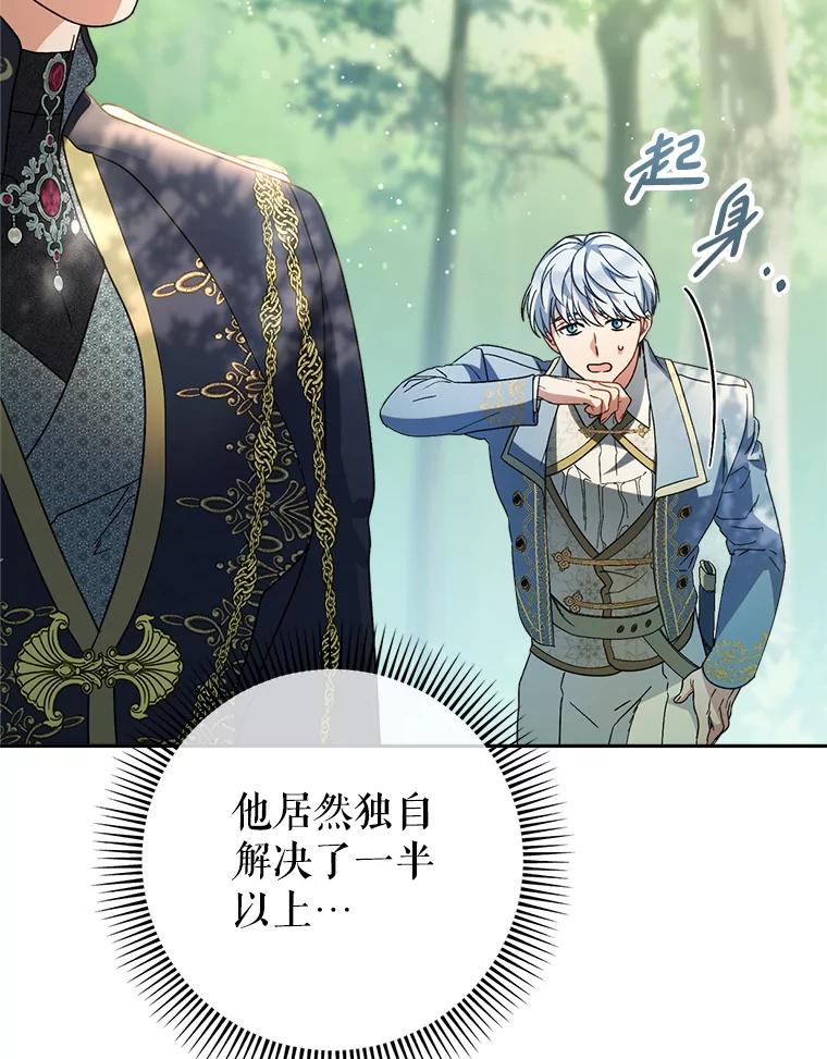 《这次要好好养妹妹》18.狩猎 第102页
