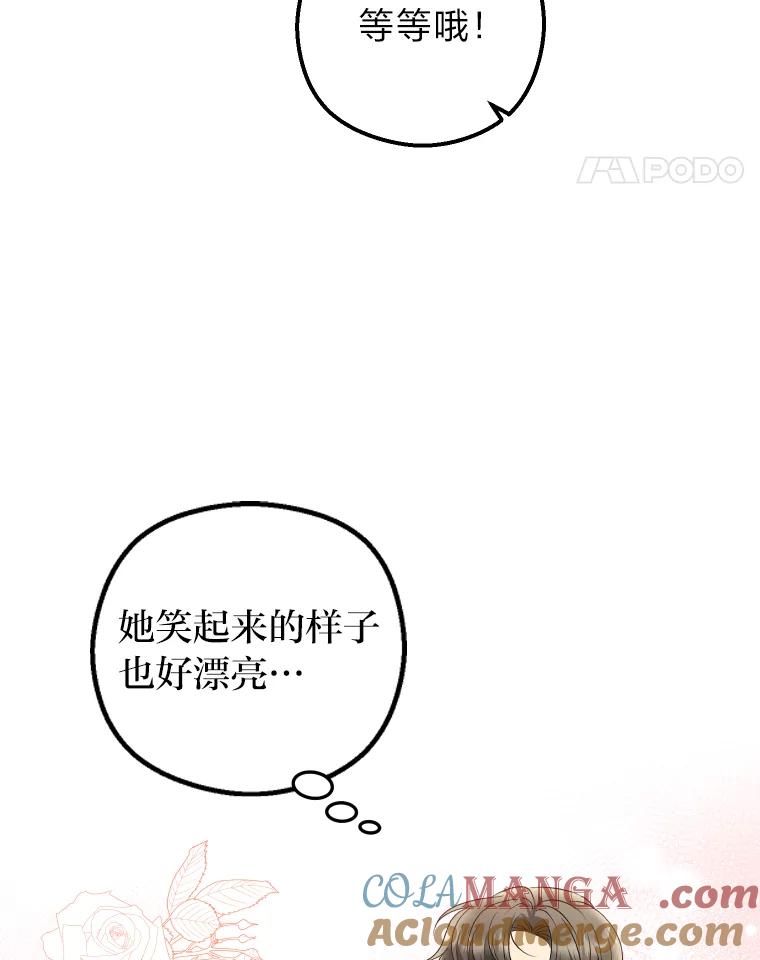 《大明星的kiss教学》18.与角色剥离 第61页