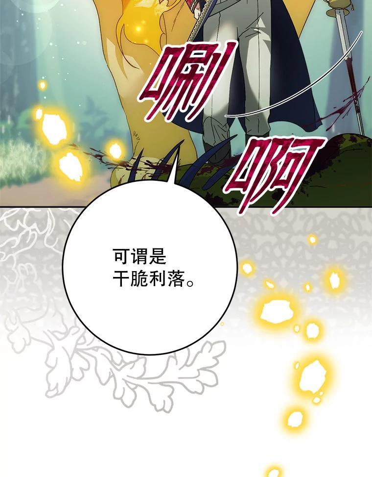 《这次要好好养妹妹》18.狩猎 第106页