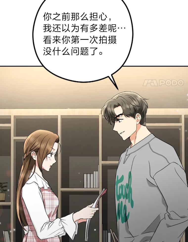 《大明星的kiss教学》18.与角色剥离 第44页