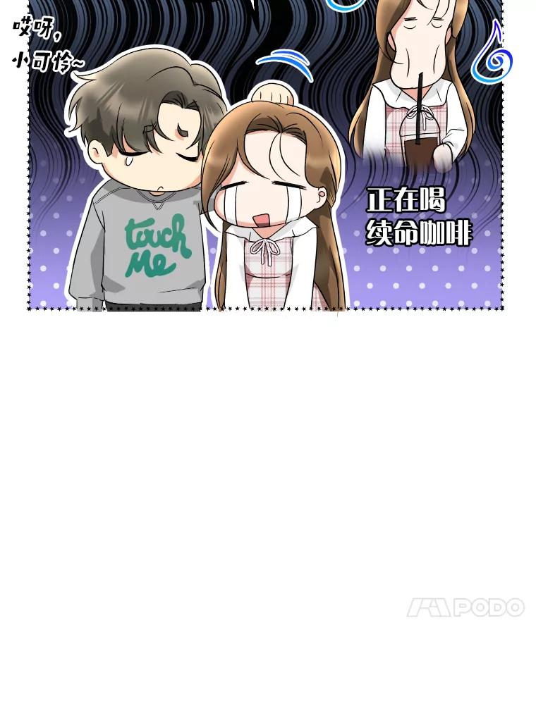 《大明星的kiss教学》18.与角色剥离 第17页