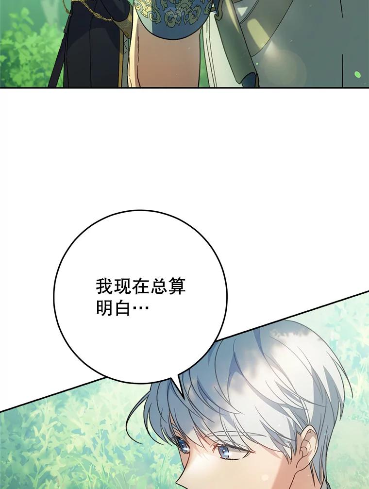 《这次要好好养妹妹》18.狩猎 第120页