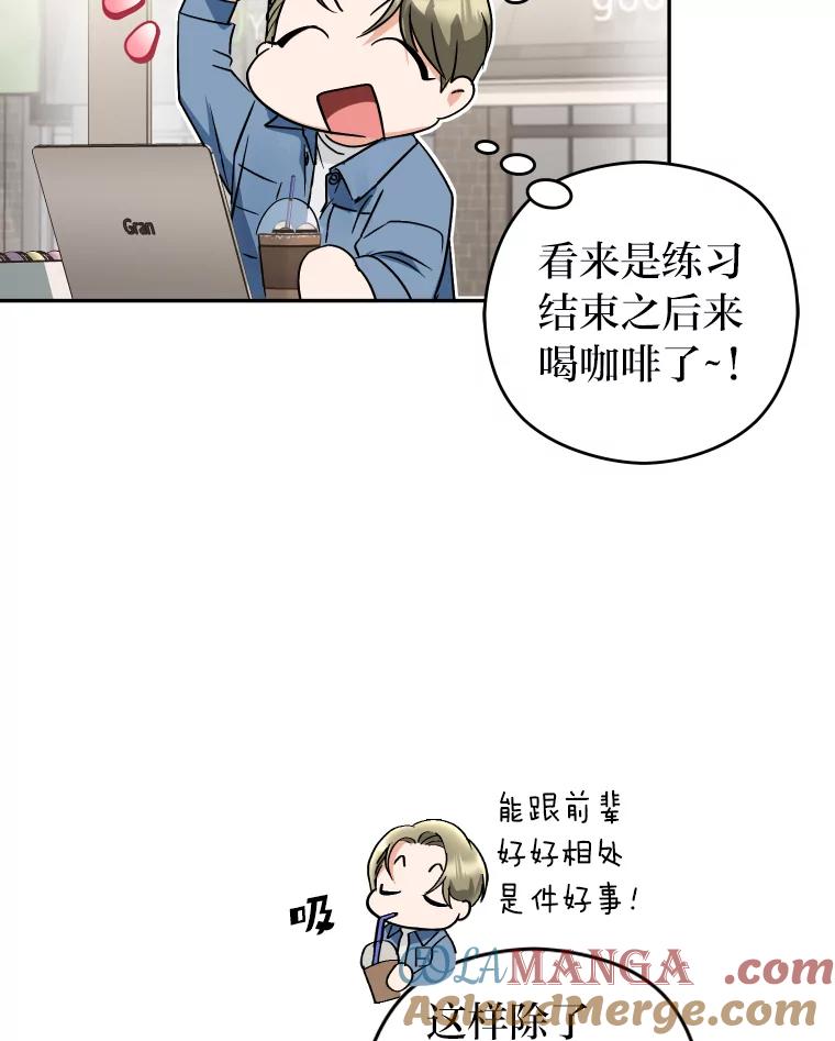 《大明星的kiss教学》18.与角色剥离 第76页