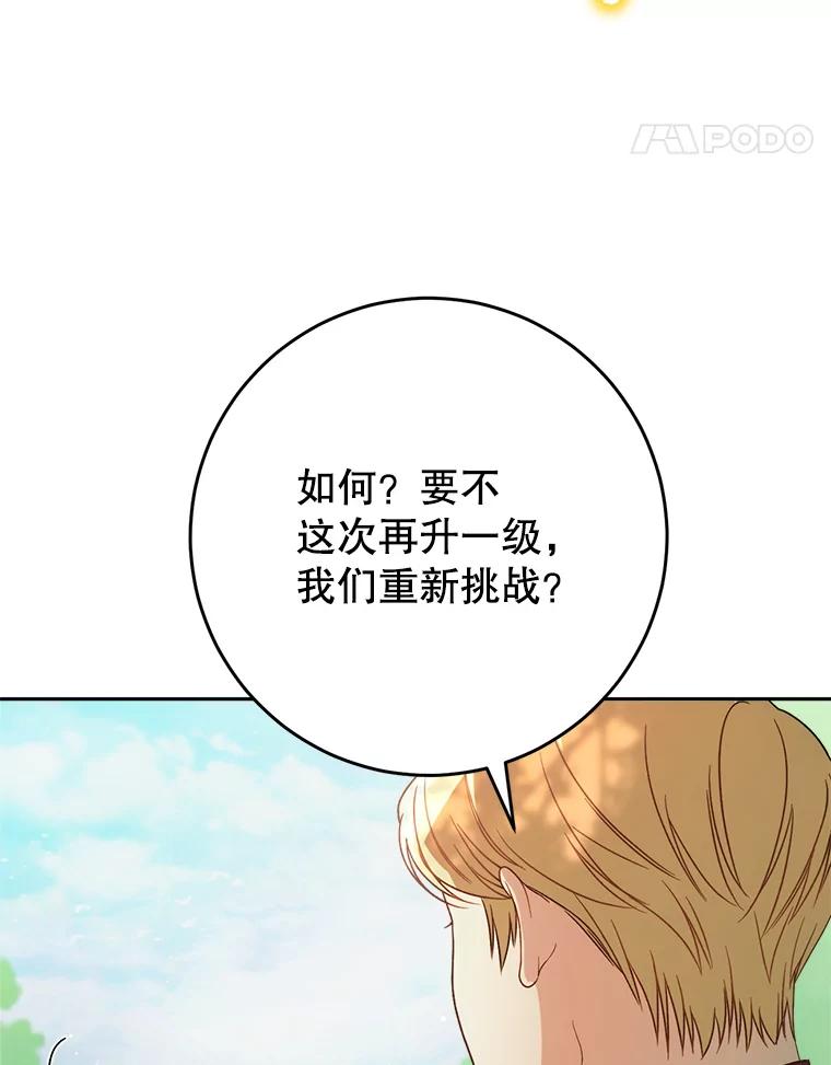 《这次要好好养妹妹》18.狩猎 第107页