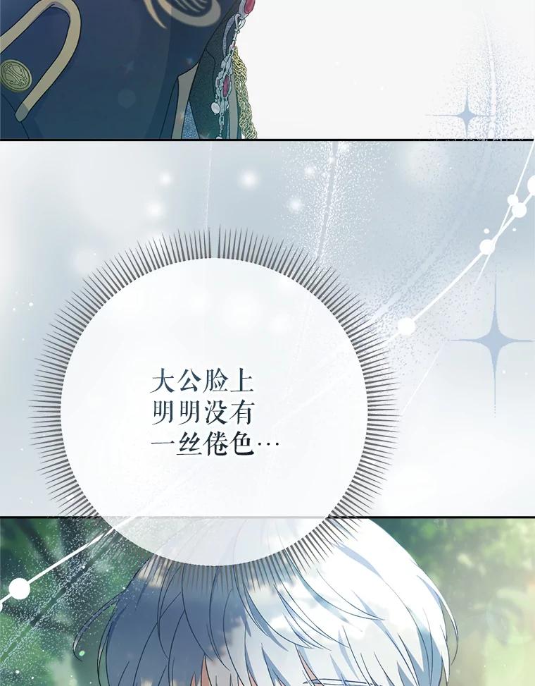 《这次要好好养妹妹》18.狩猎 第112页