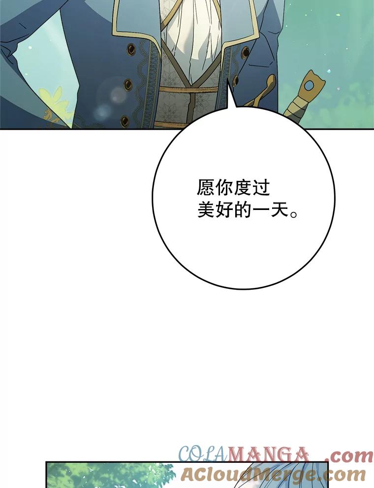 《这次要好好养妹妹》18.狩猎 第133页