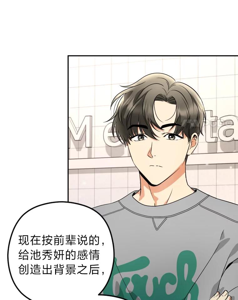 《大明星的kiss教学》18.与角色剥离 第54页