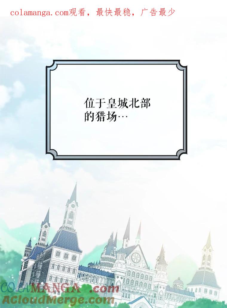 《这次要好好养妹妹》18.狩猎 第1页