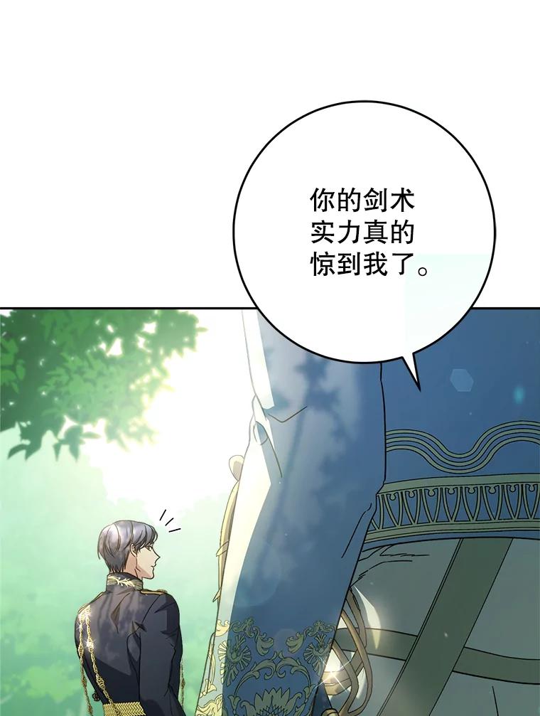 《这次要好好养妹妹》18.狩猎 第119页