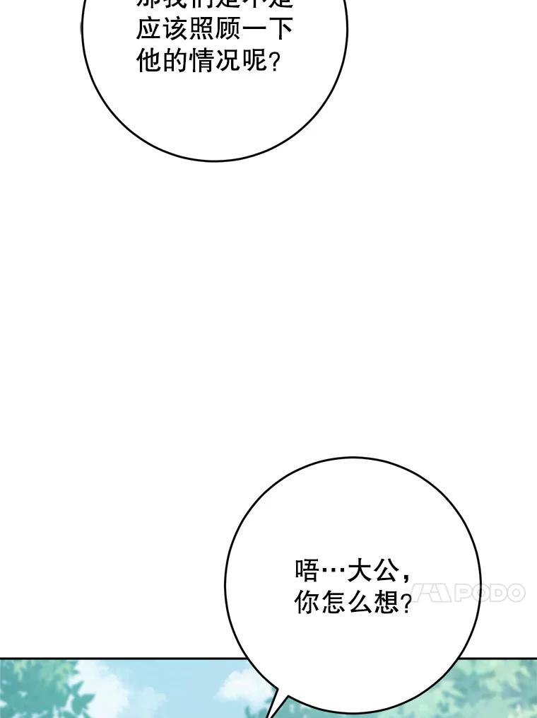《这次要好好养妹妹》18.狩猎 第43页