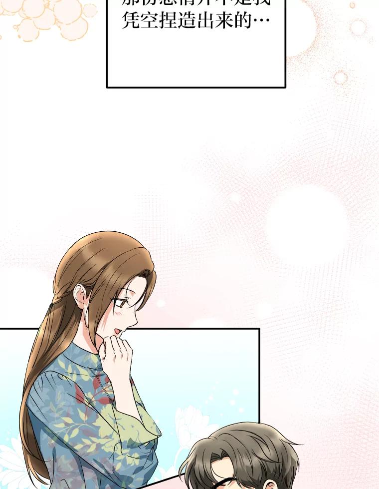 《大明星的kiss教学》18.与角色剥离 第39页