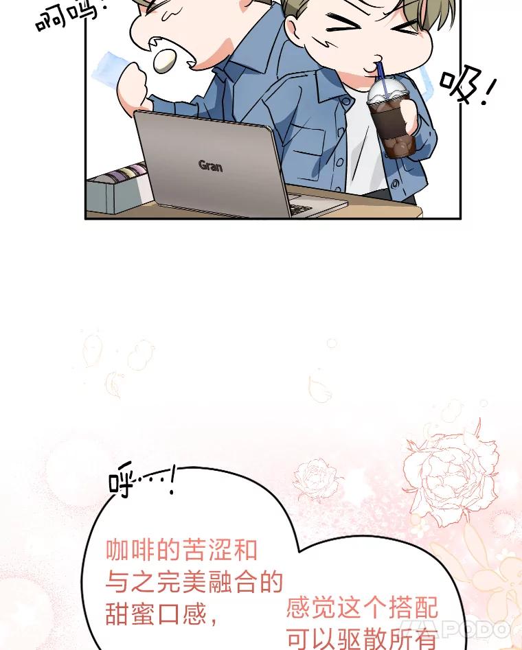 《大明星的kiss教学》18.与角色剥离 第68页