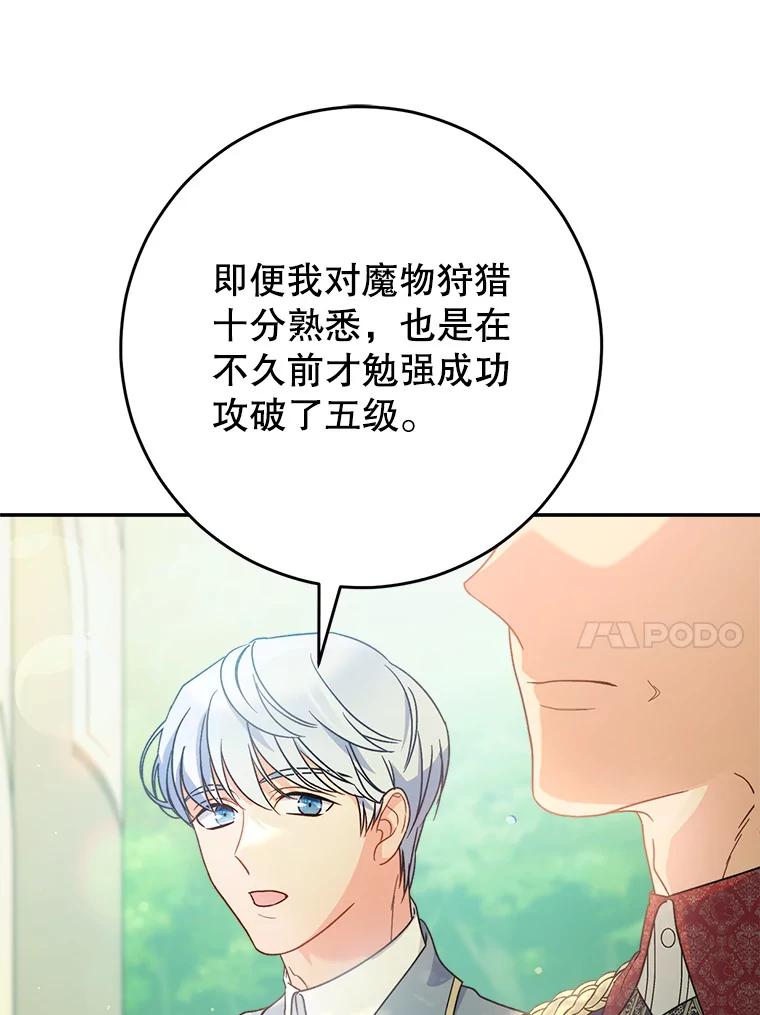 《这次要好好养妹妹》18.狩猎 第40页