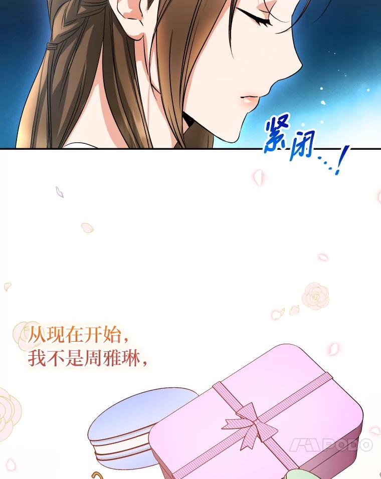 《大明星的kiss教学》18.与角色剥离 第30页