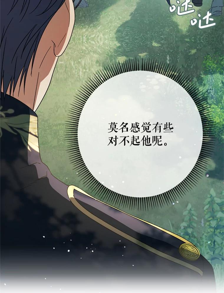 《这次要好好养妹妹》18.狩猎 第136页