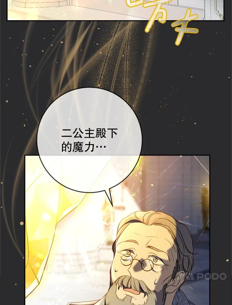 《这次要好好养妹妹》18.狩猎 第30页